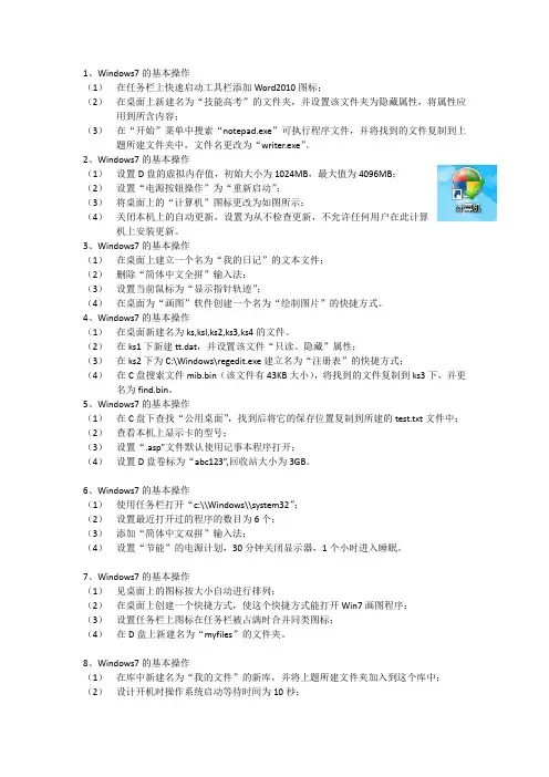 win7操作题