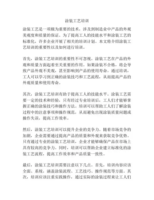 涂装工艺培训