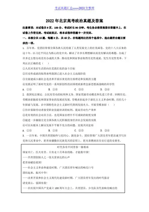 2022年北京高考政治真题及答案