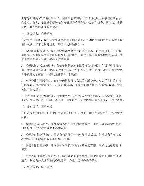 年级组会议教师发言稿