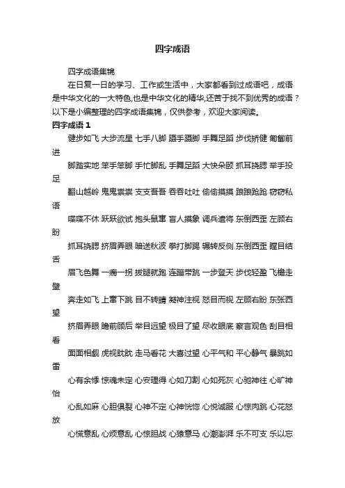 四字成语集锦