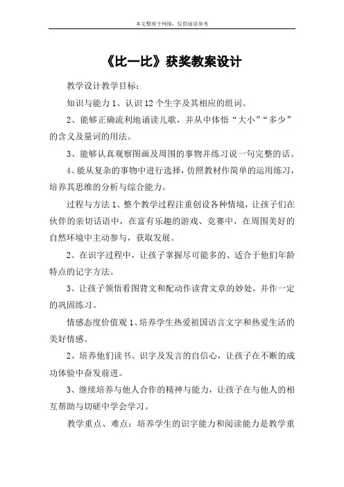 《比一比》获奖教案设计