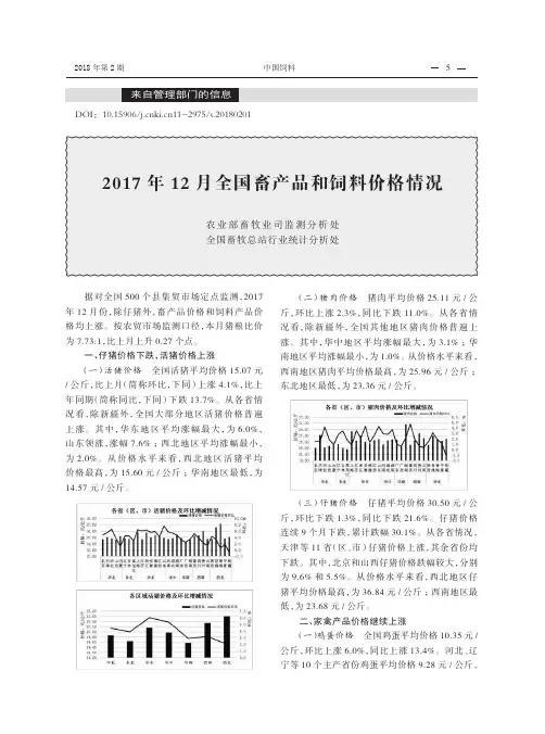 2017年12月全国畜产品和饲料价格情况