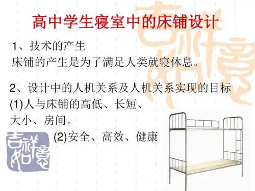 高中学生寝室中的床铺设计.