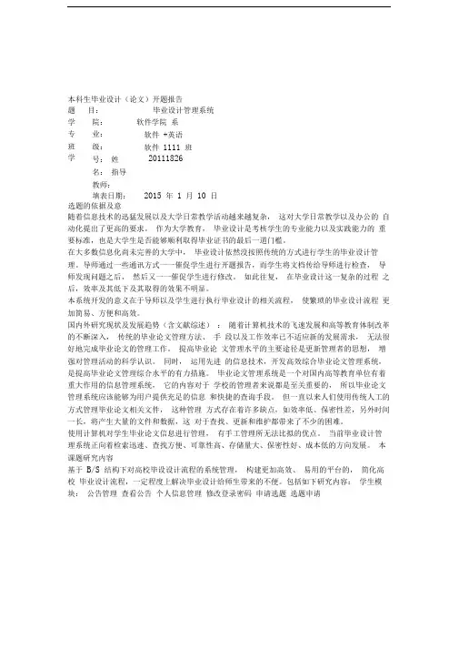 毕业设计管理系统--开题报告