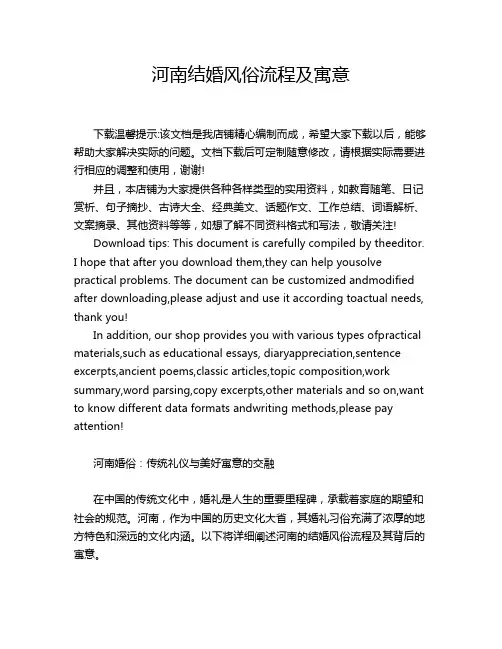 河南结婚风俗流程及寓意