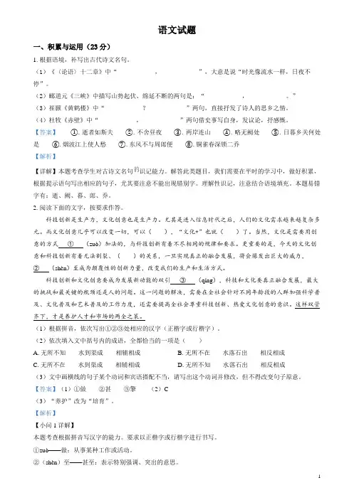 2024年福建省中考语文试题(含答案)