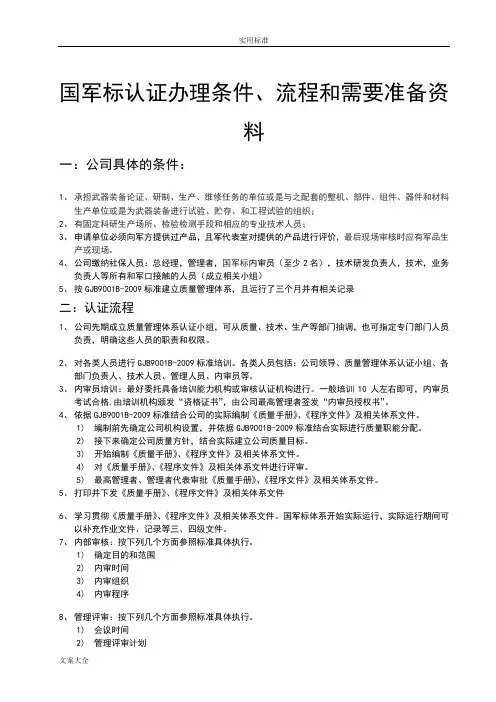 国军标认证全部流程和要点