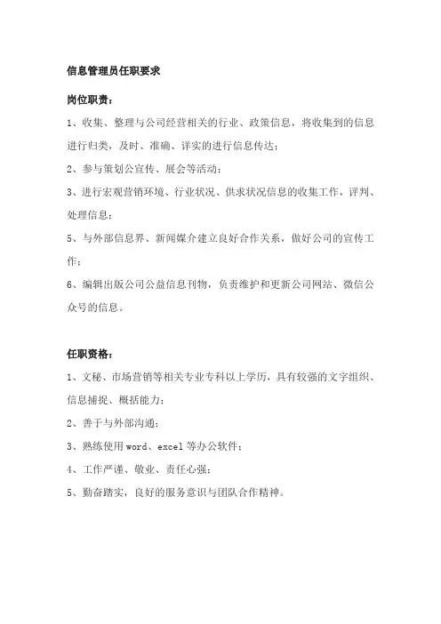 信息管理员任职要求