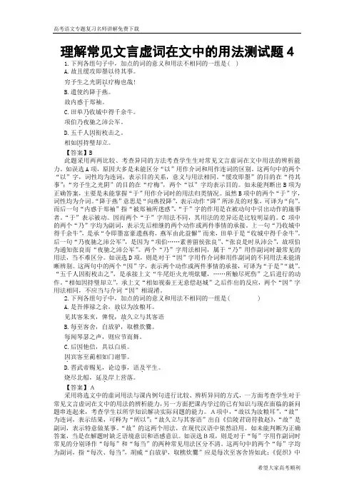 理解常见文言虚词在文中的用法测试题4高考语文总复习高考语文专题训练