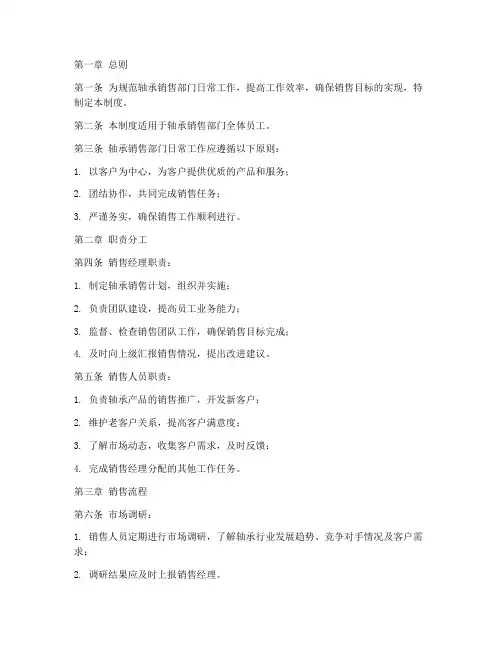 轴承销售日常管理制度范本