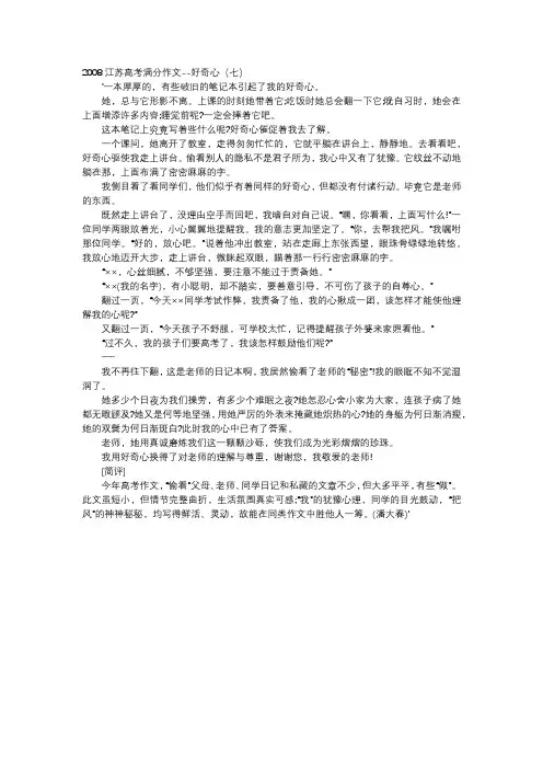 高中作文-2008江苏高考满分作文--好奇心(七)