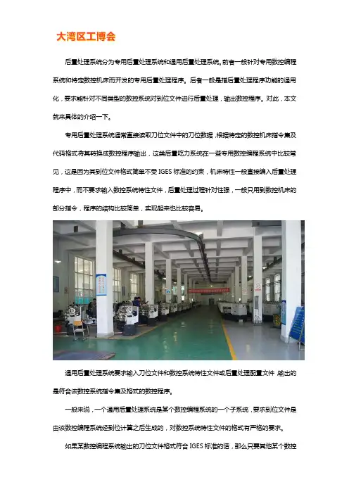 数控机床通用后置处理系统原理