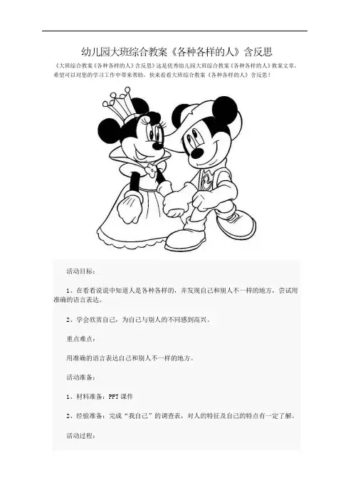 幼儿园大班综合教案《各种各样的人》含反思
