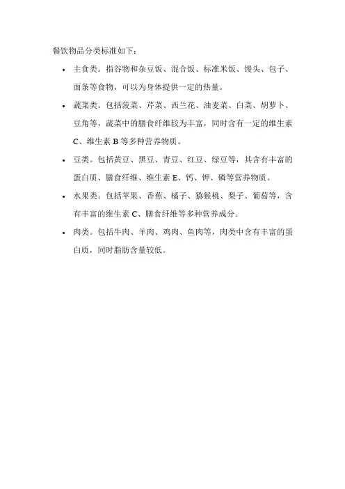 餐饮物品分类标准
