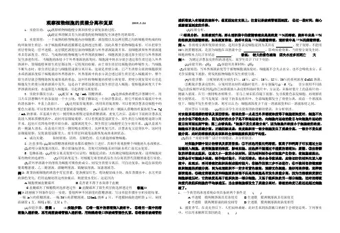 实验八  观察植物细胞