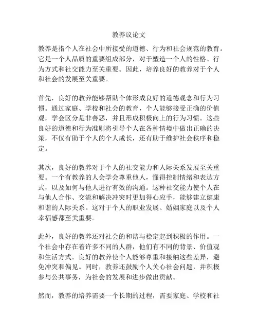 教养议论文