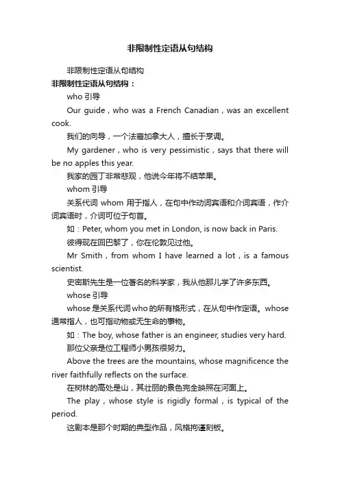 非限制性定语从句结构