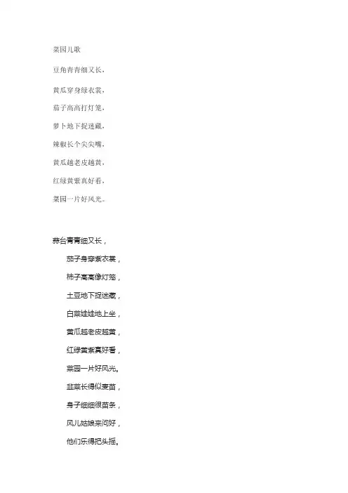 蔬菜歌数则