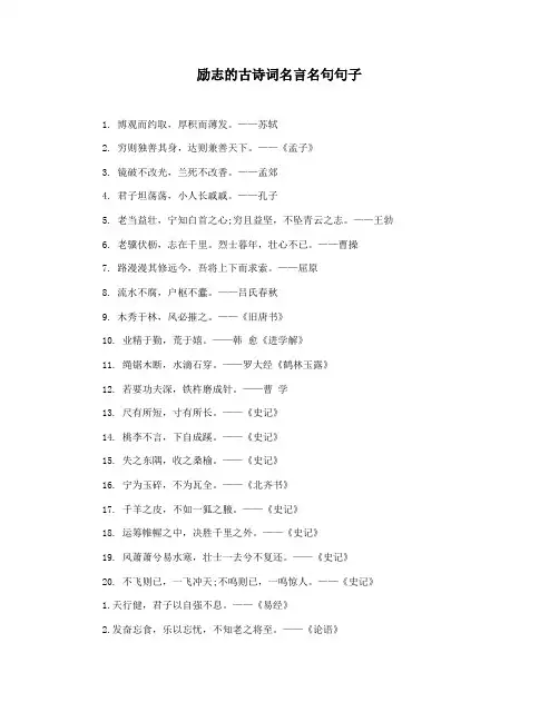 励志的古诗词名言名句句子