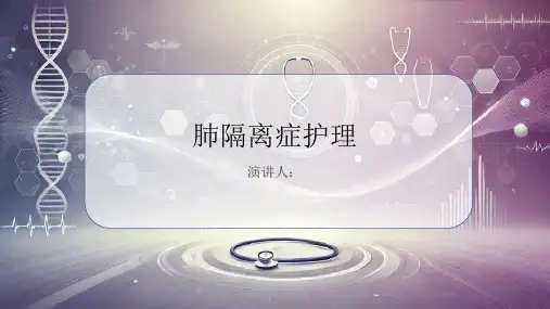 肺隔离症护理PPT