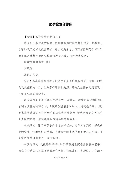 医学检验自荐信