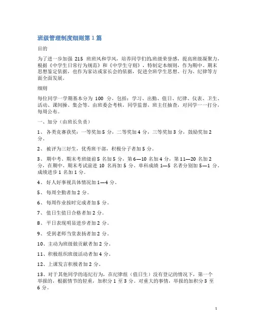 班级管理制度细则4篇