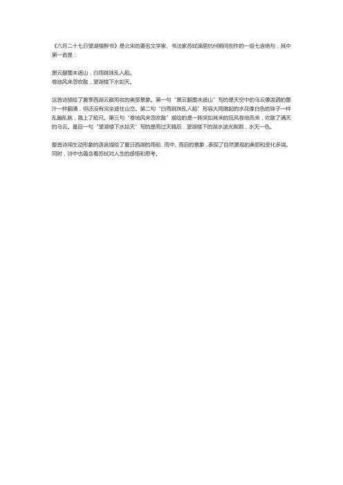 6月27日望湖楼醉书的诗句意思
