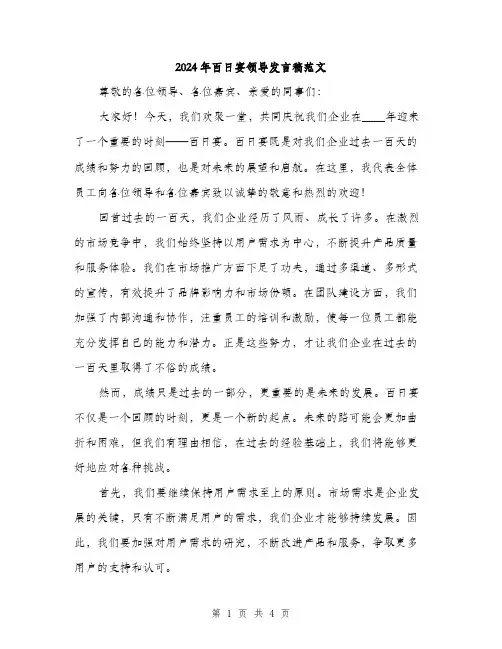 2024年百日宴领导发言稿范文(2篇)