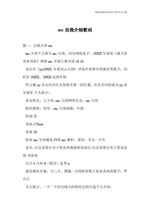 mc自我介绍歌词