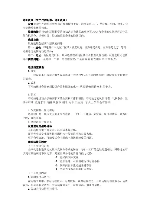 选址决策——精选推荐