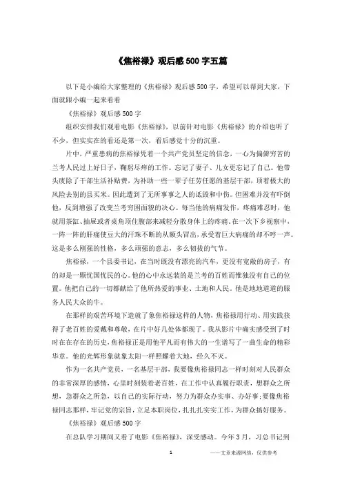 《焦裕禄》观后感500字五篇