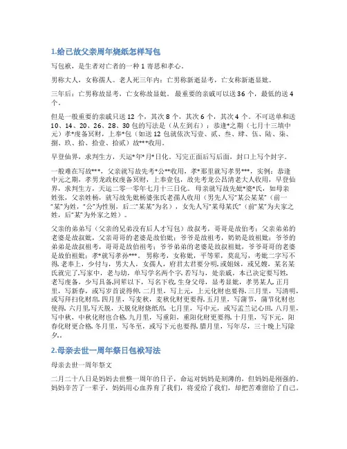周年怎么写包