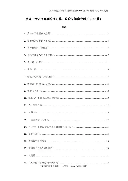 议论文阅读专题27篇含答案