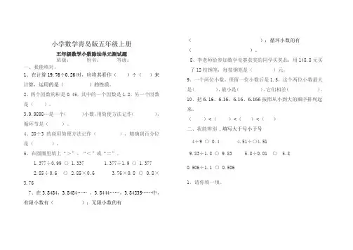 小学数学青岛版五年级上册小数除法单元测试题