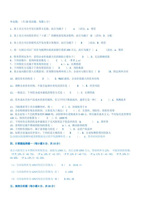财务管理 自检自测 单选