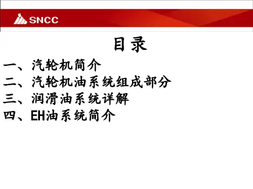 汽轮机油系统讲解解读