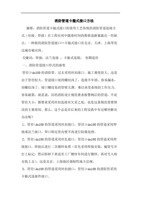 消防管道卡箍式接口方法