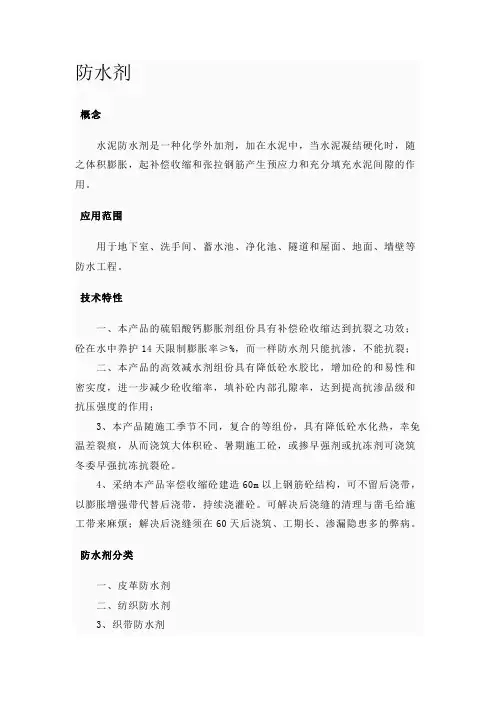 防水剂与防水粉