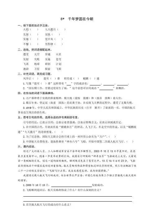2020部编版四年级语文下册：8千年梦圆在今朝同步练习题(word版有答案)