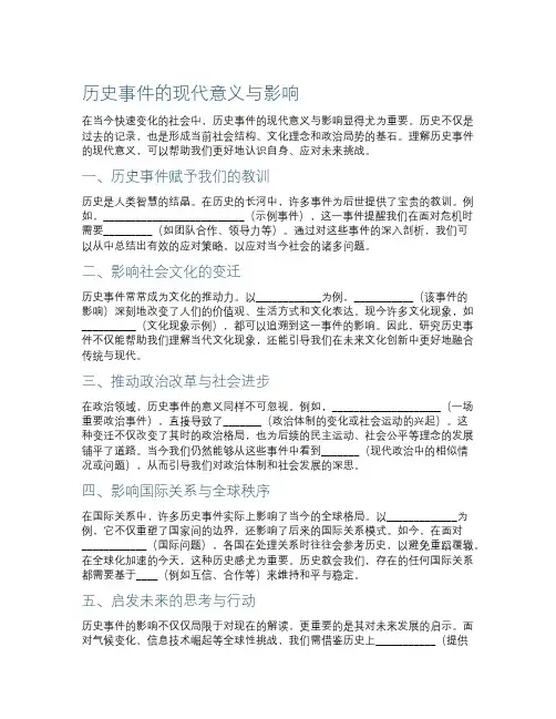 历史事件的现代意义与影响
