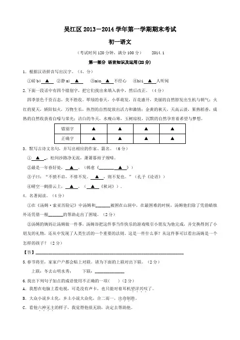江苏省苏州市吴江区第一学期期末考试初一语文试卷及答案(word版)