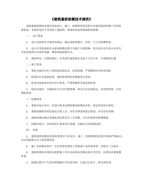 《建筑基桩检测技术规范》