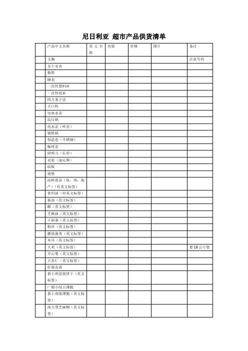 超市产品供货清单