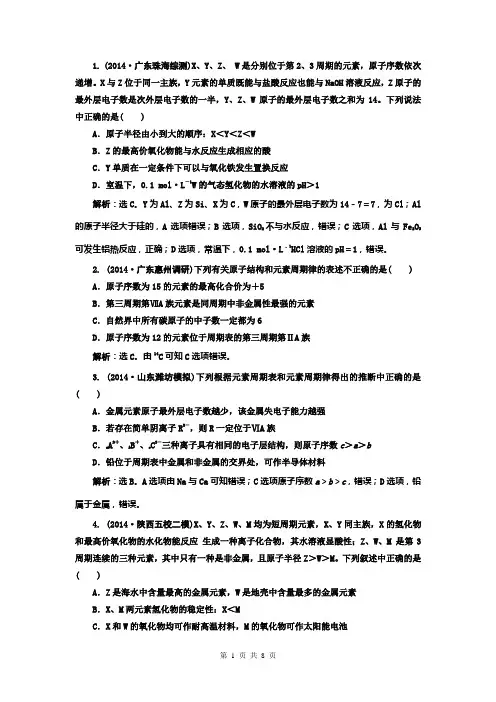 2015届高考化学新一轮复习课时作业5-2元素周期律和元素周期表