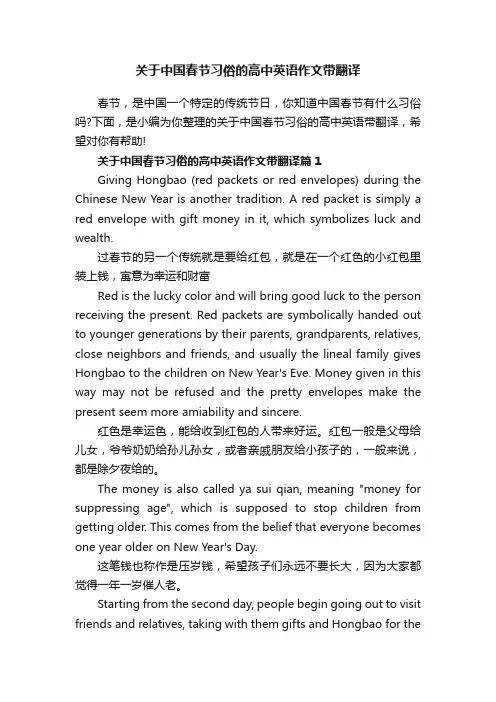 关于中国春节习俗的高中英语作文带翻译