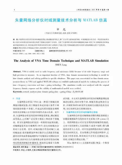 矢量网络分析仪时域测量技术分析与MATLAB仿真