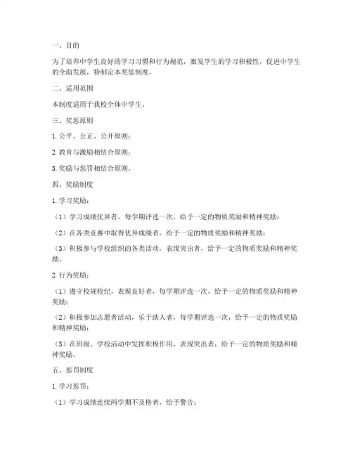 中学生家长奖惩制度范本