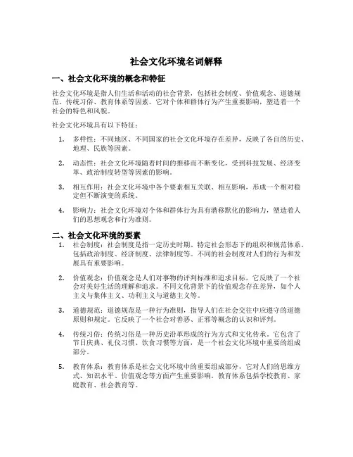 社会文化环境名词解释