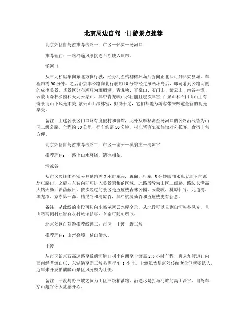 北京周边自驾一日游景点推荐